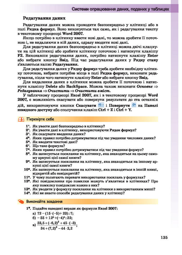Інформатика 10 клас Ривкінд (Академ.)