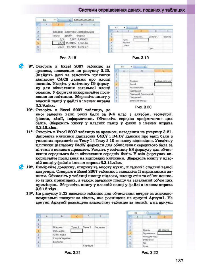 Інформатика 10 клас Ривкінд (Академ.)