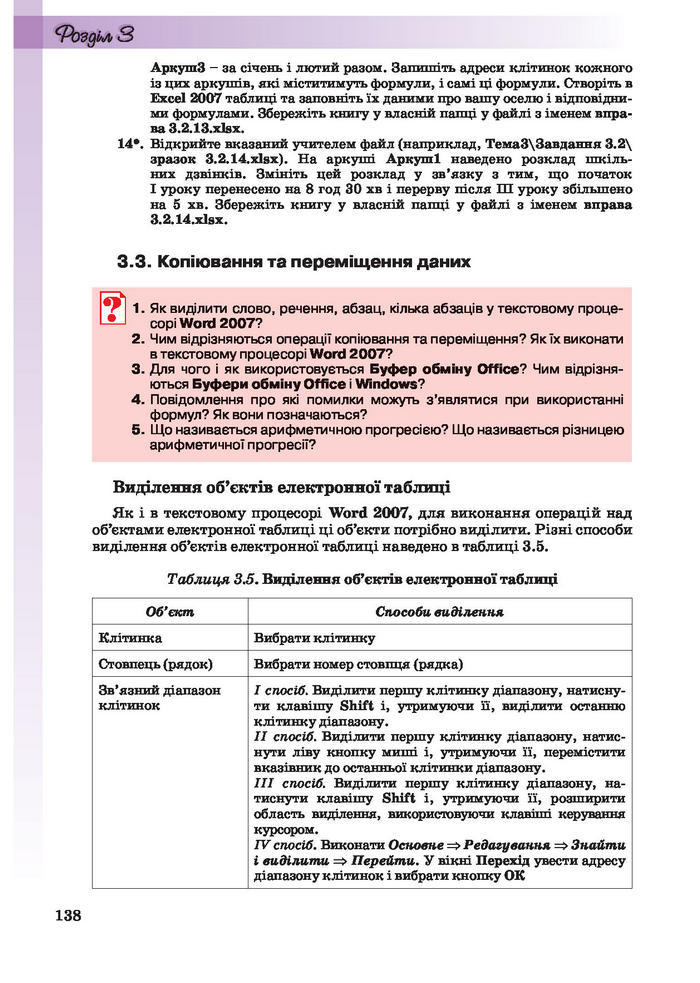 Інформатика 10 клас Ривкінд (Академ.)