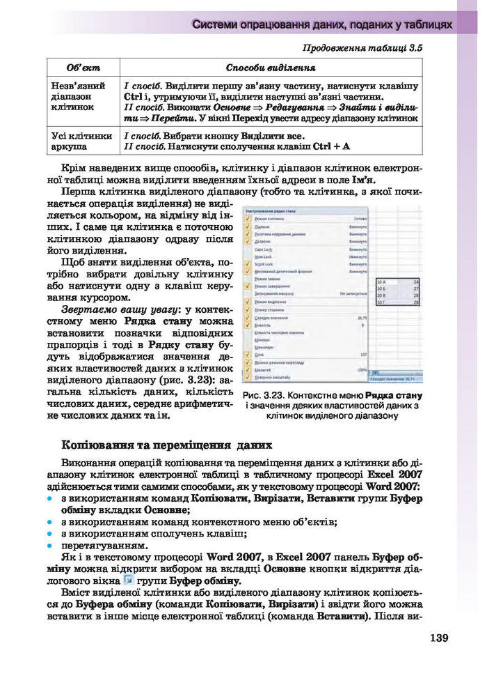 Інформатика 10 клас Ривкінд (Академ.)