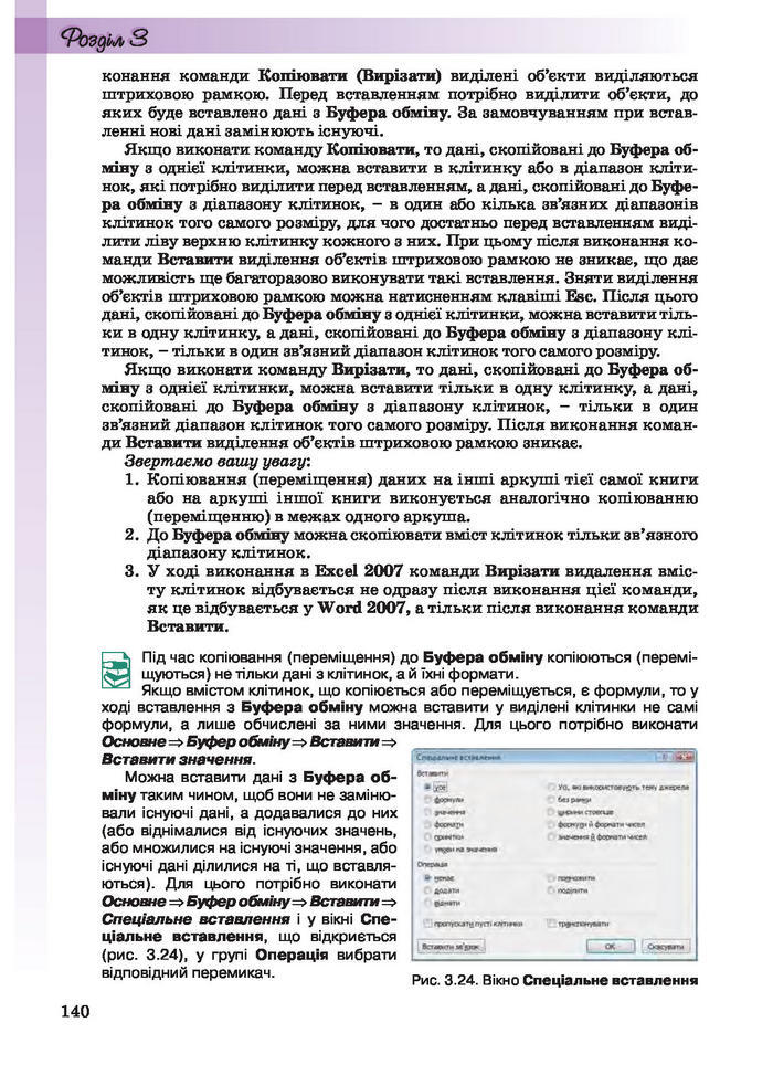 Інформатика 10 клас Ривкінд (Академ.)