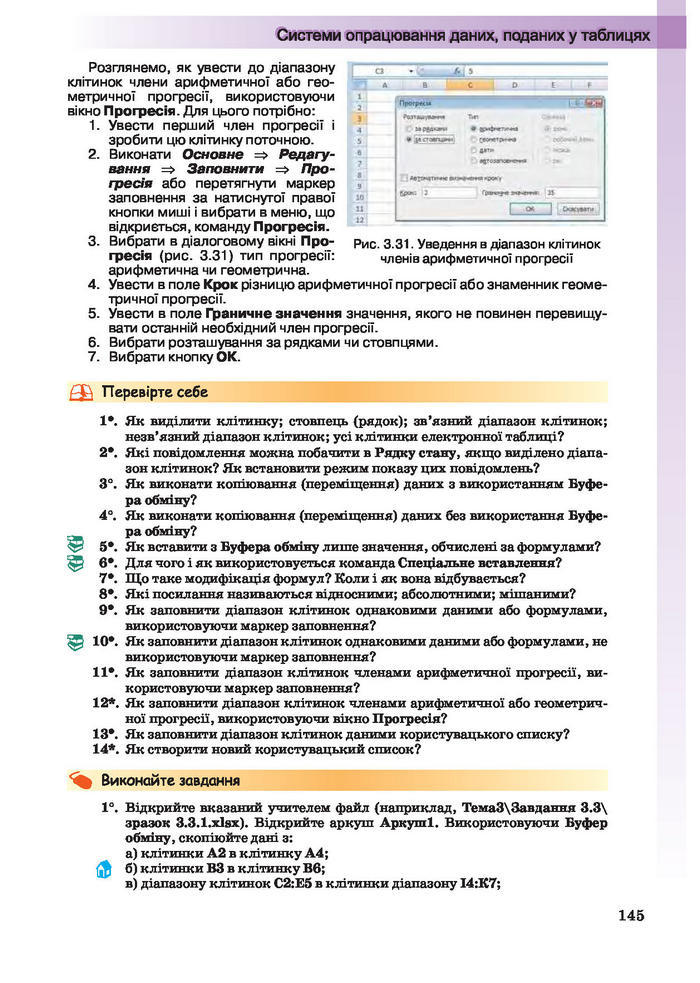 Інформатика 10 клас Ривкінд (Академ.)