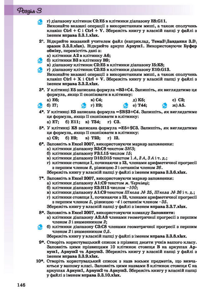 Інформатика 10 клас Ривкінд (Академ.)