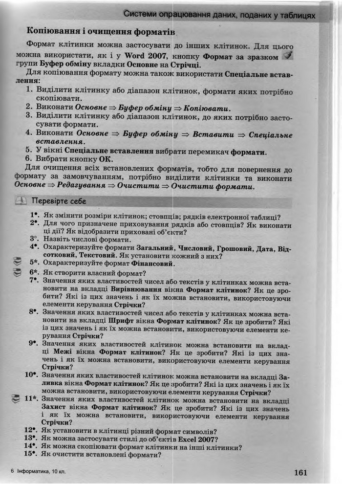 Інформатика 10 клас Ривкінд (Академ.)