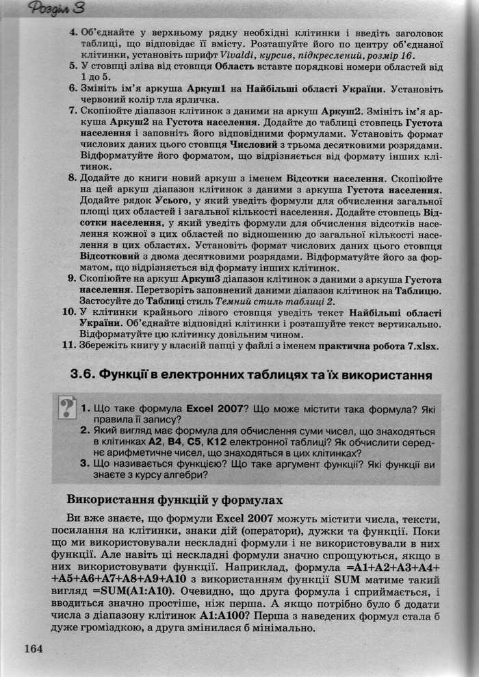 Інформатика 10 клас Ривкінд (Академ.)