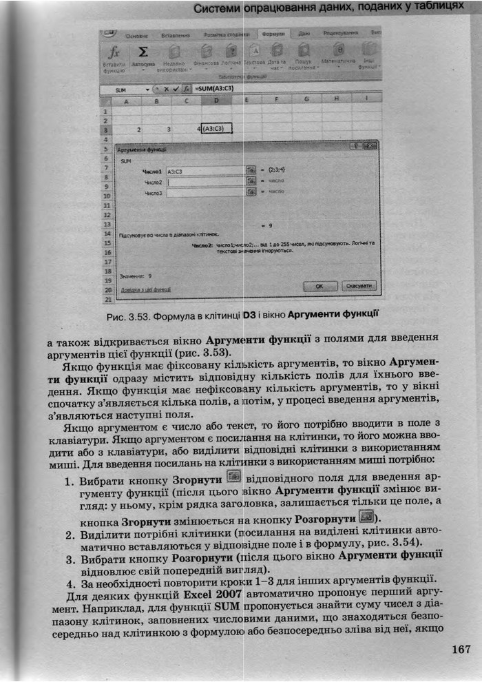 Інформатика 10 клас Ривкінд (Академ.)