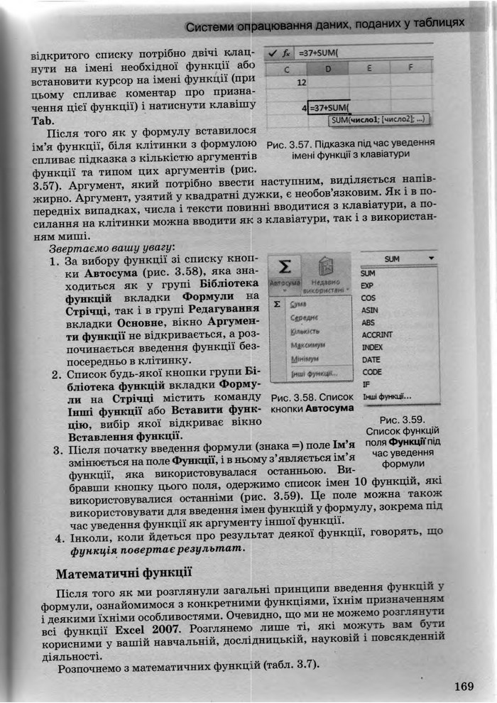 Інформатика 10 клас Ривкінд (Академ.)