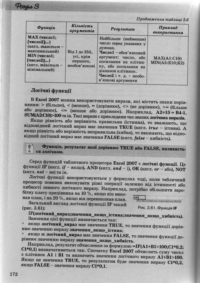 Інформатика 10 клас Ривкінд (Академ.)