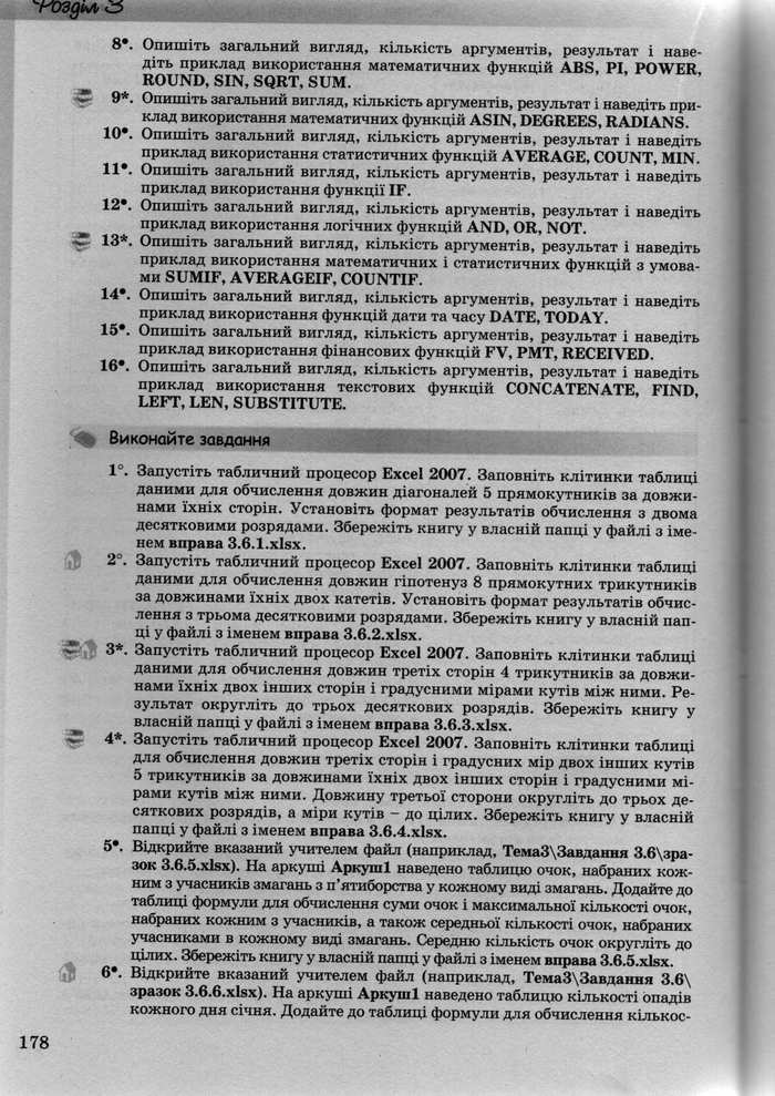 Інформатика 10 клас Ривкінд (Академ.)