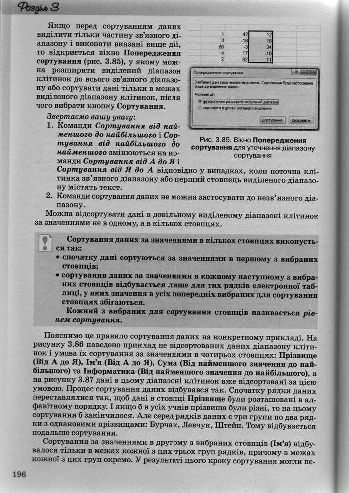 Інформатика 10 клас Ривкінд (Академ.)