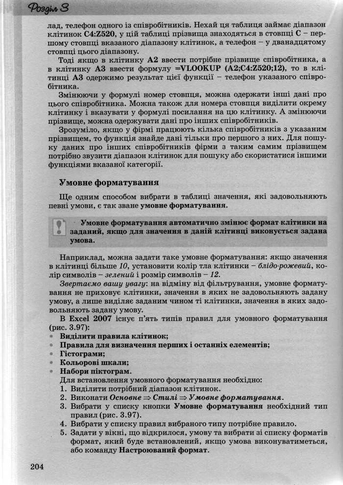 Інформатика 10 клас Ривкінд (Академ.)