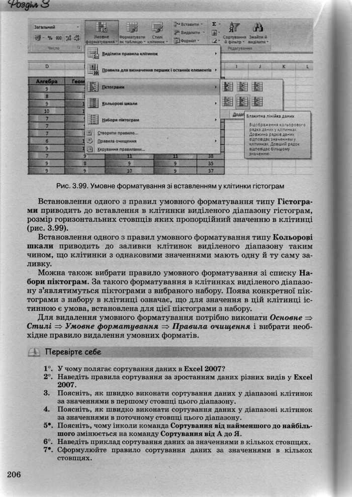 Інформатика 10 клас Ривкінд (Академ.)