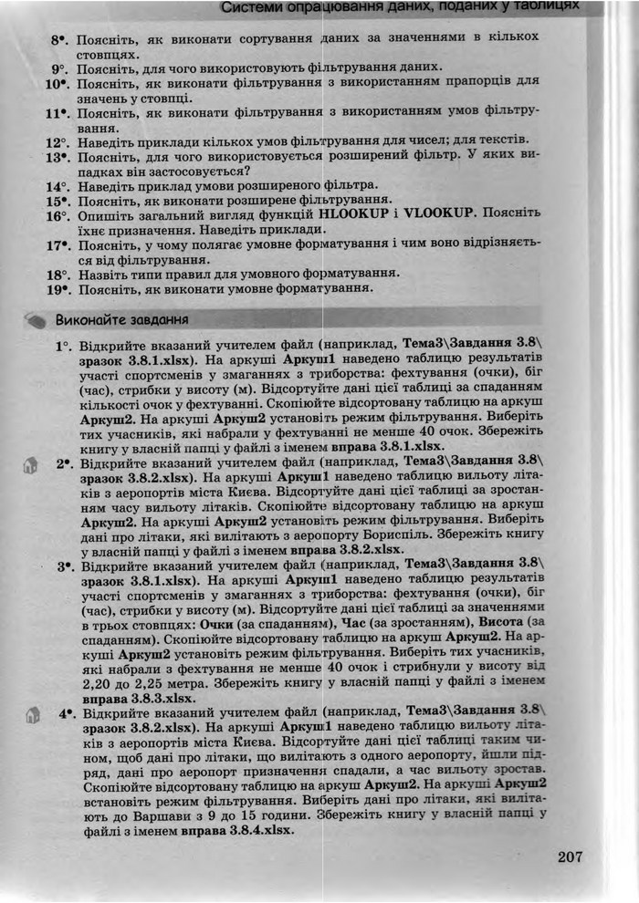 Інформатика 10 клас Ривкінд (Академ.)