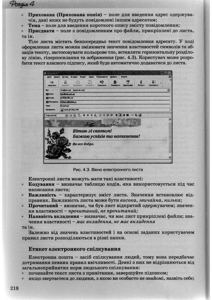 Інформатика 10 клас Ривкінд (Академ.)