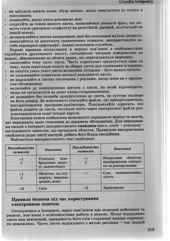 Інформатика 10 клас Ривкінд (Академ.)