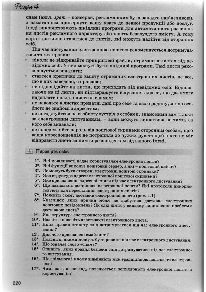 Інформатика 10 клас Ривкінд (Академ.)