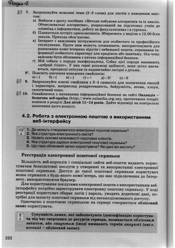 Інформатика 10 клас Ривкінд (Академ.)
