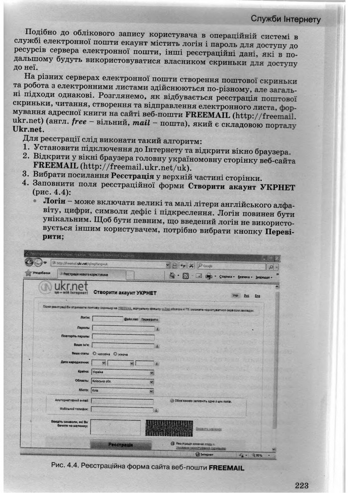 Інформатика 10 клас Ривкінд (Академ.)