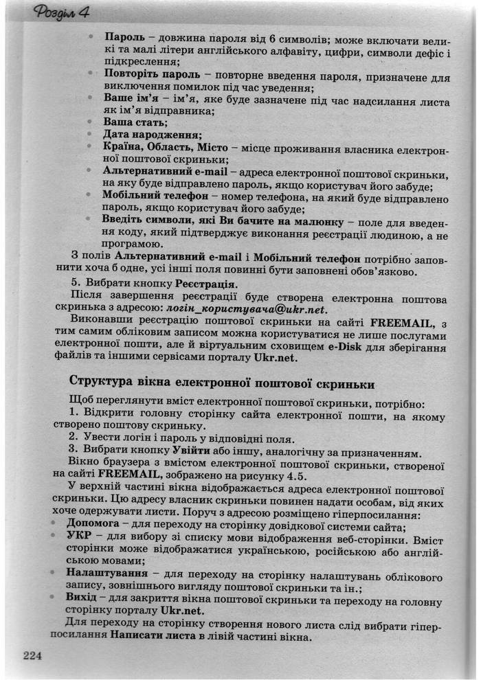 Інформатика 10 клас Ривкінд (Академ.)
