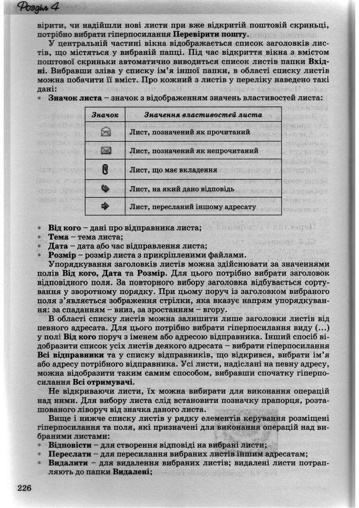 Інформатика 10 клас Ривкінд (Академ.)