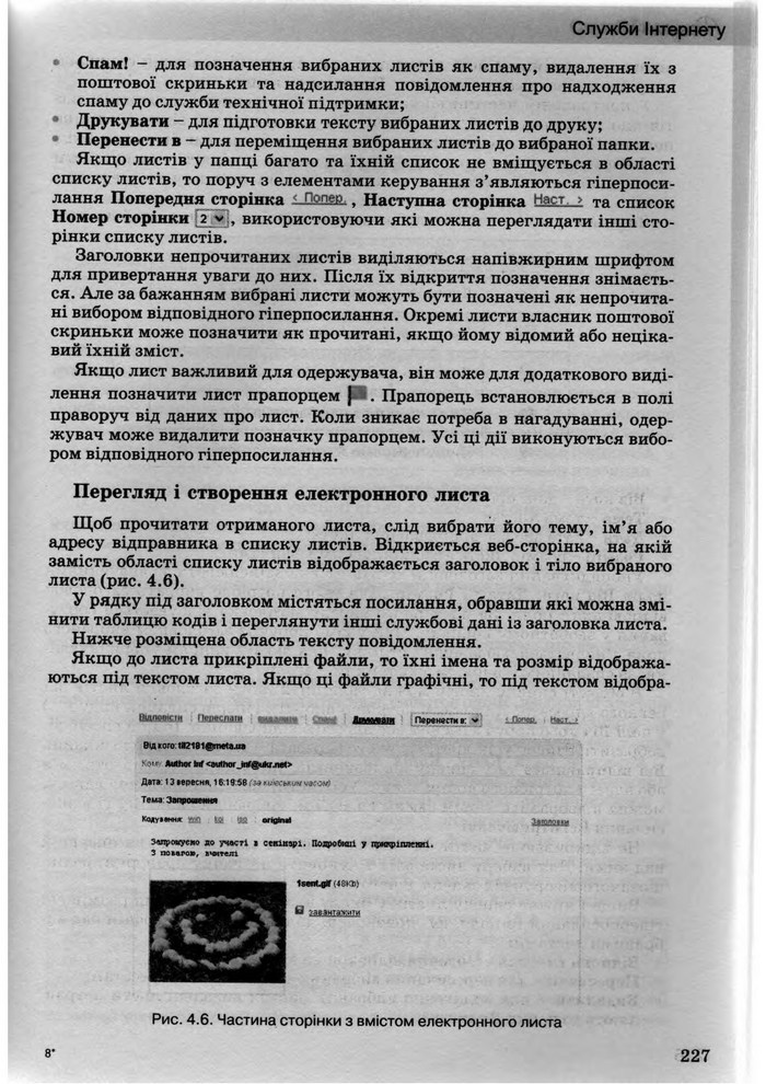 Інформатика 10 клас Ривкінд (Академ.)