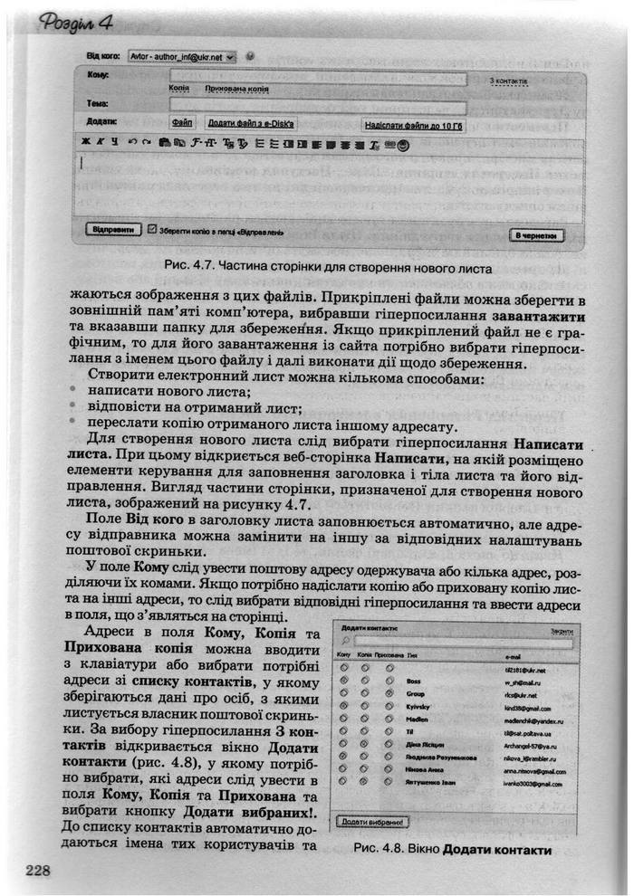 Інформатика 10 клас Ривкінд (Академ.)