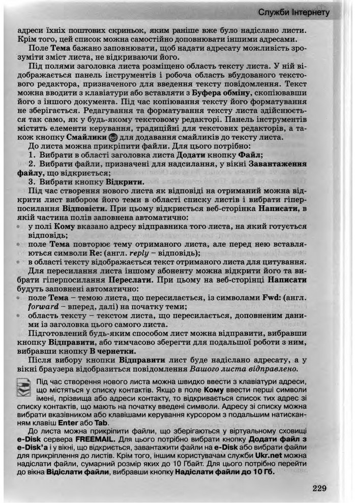 Інформатика 10 клас Ривкінд (Академ.)
