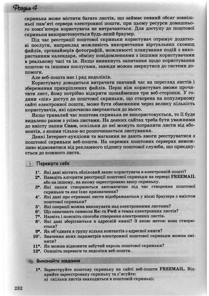 Інформатика 10 клас Ривкінд (Академ.)