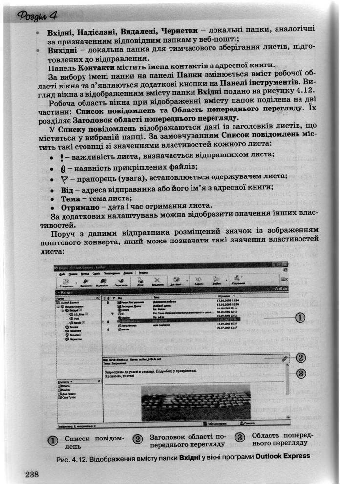 Інформатика 10 клас Ривкінд (Академ.)