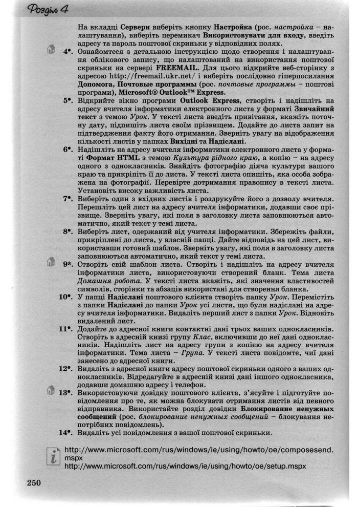 Інформатика 10 клас Ривкінд (Академ.)