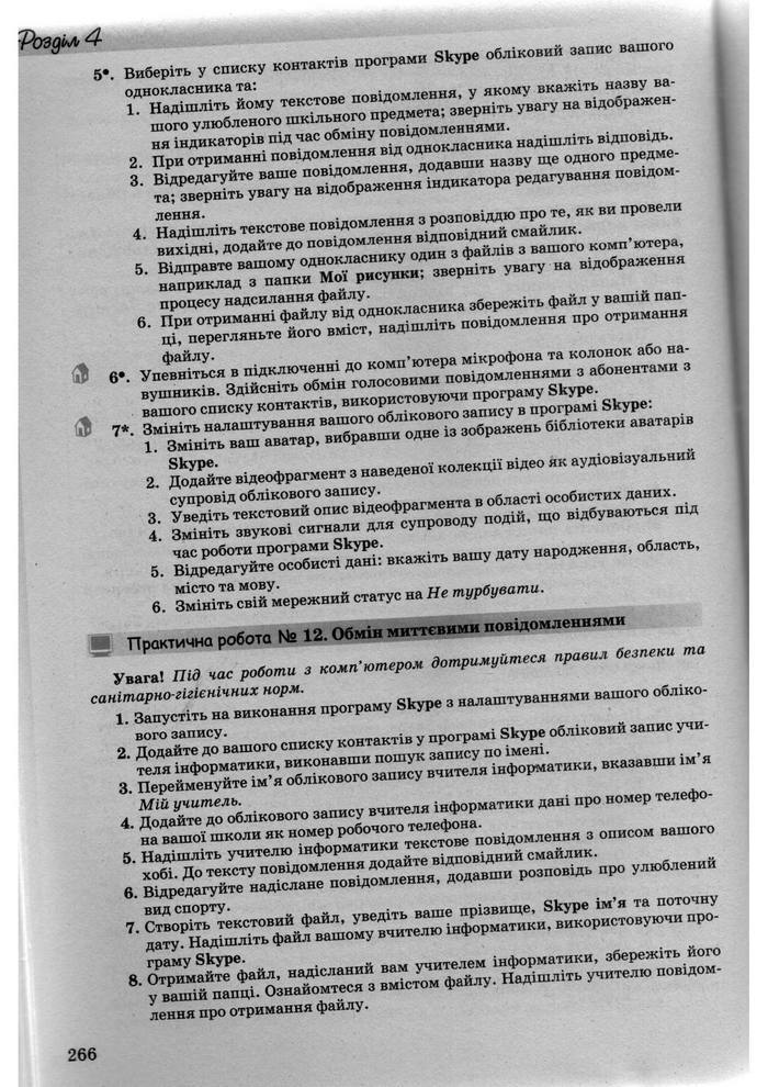 Інформатика 10 клас Ривкінд (Академ.)