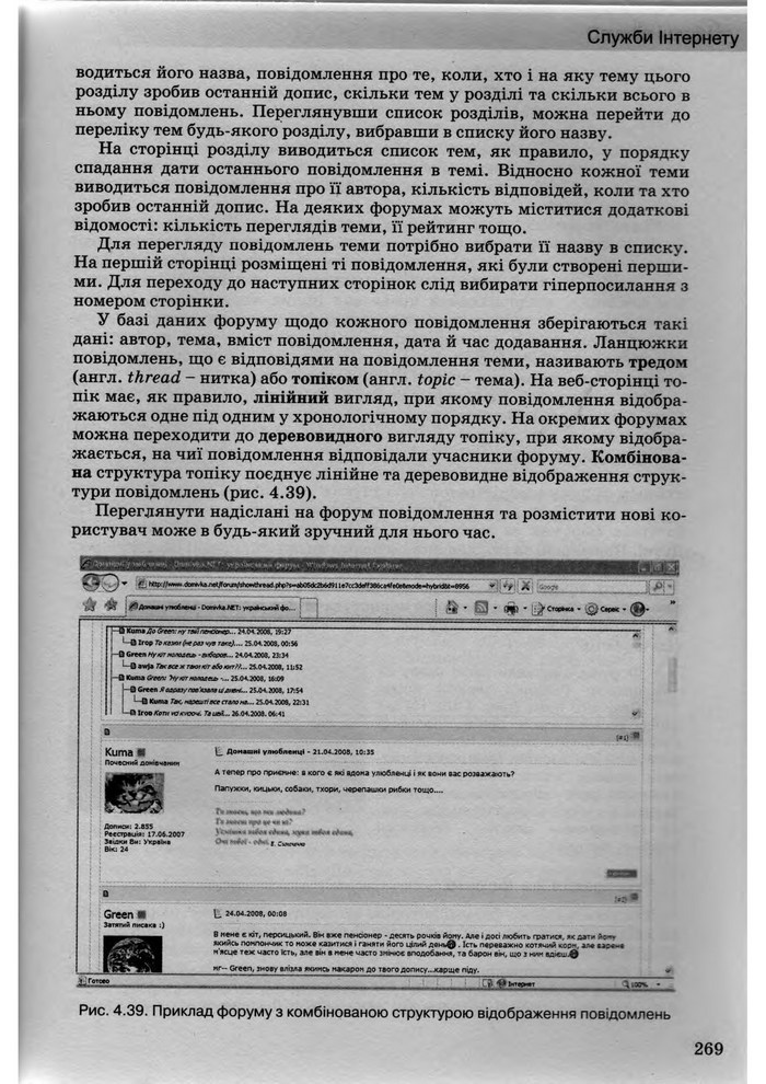 Інформатика 10 клас Ривкінд (Академ.)