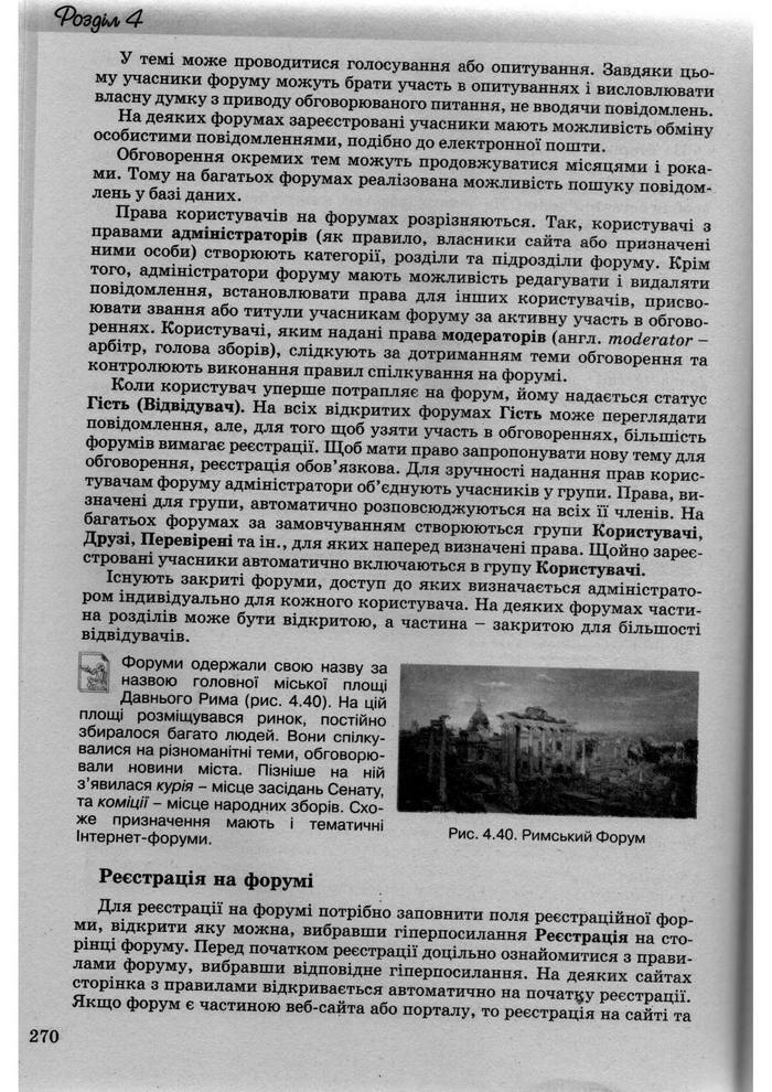 Інформатика 10 клас Ривкінд (Академ.)