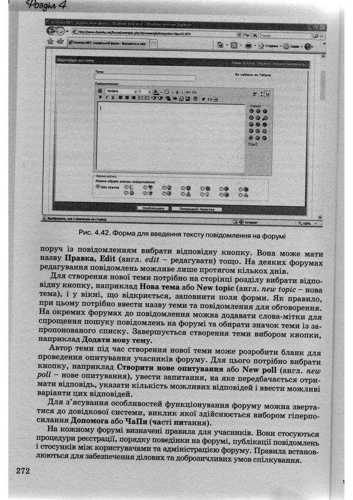 Інформатика 10 клас Ривкінд (Академ.)