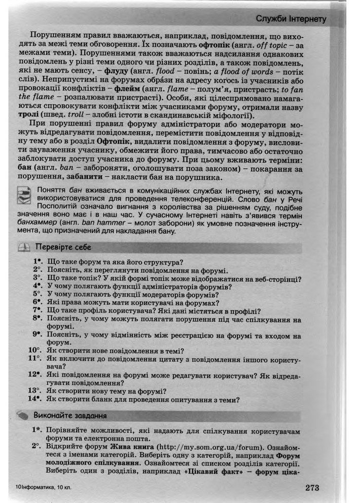 Інформатика 10 клас Ривкінд (Академ.)