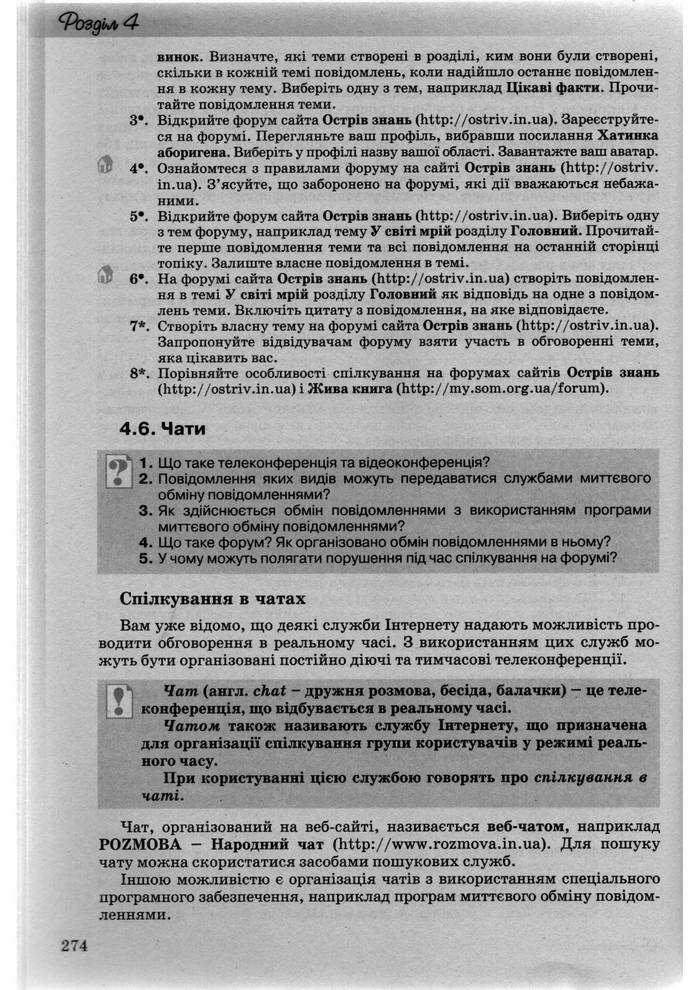 Інформатика 10 клас Ривкінд (Академ.)
