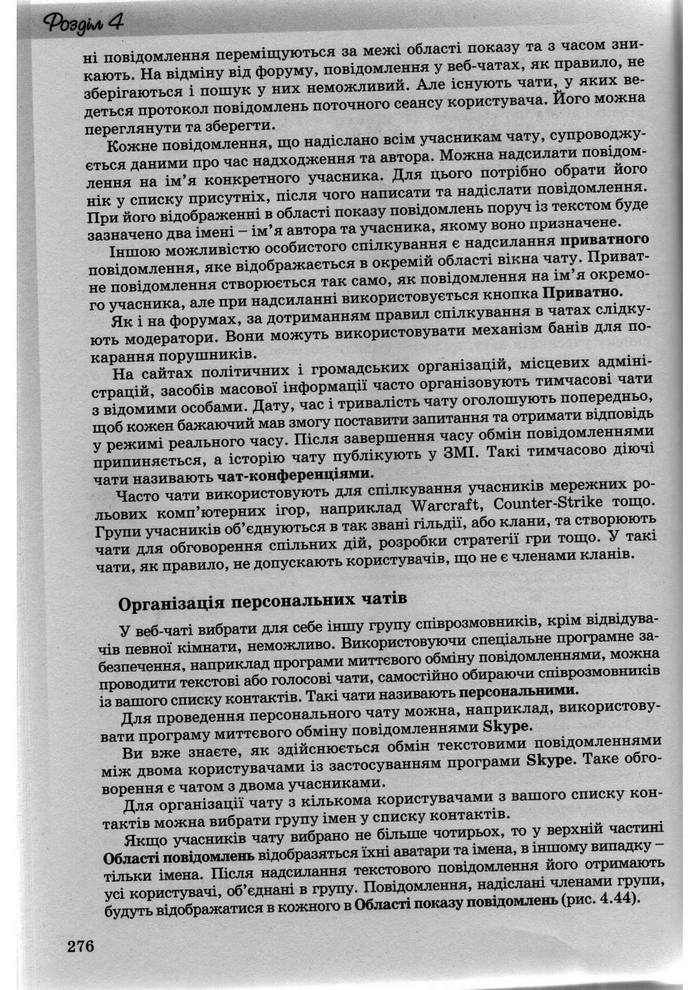 Інформатика 10 клас Ривкінд (Академ.)