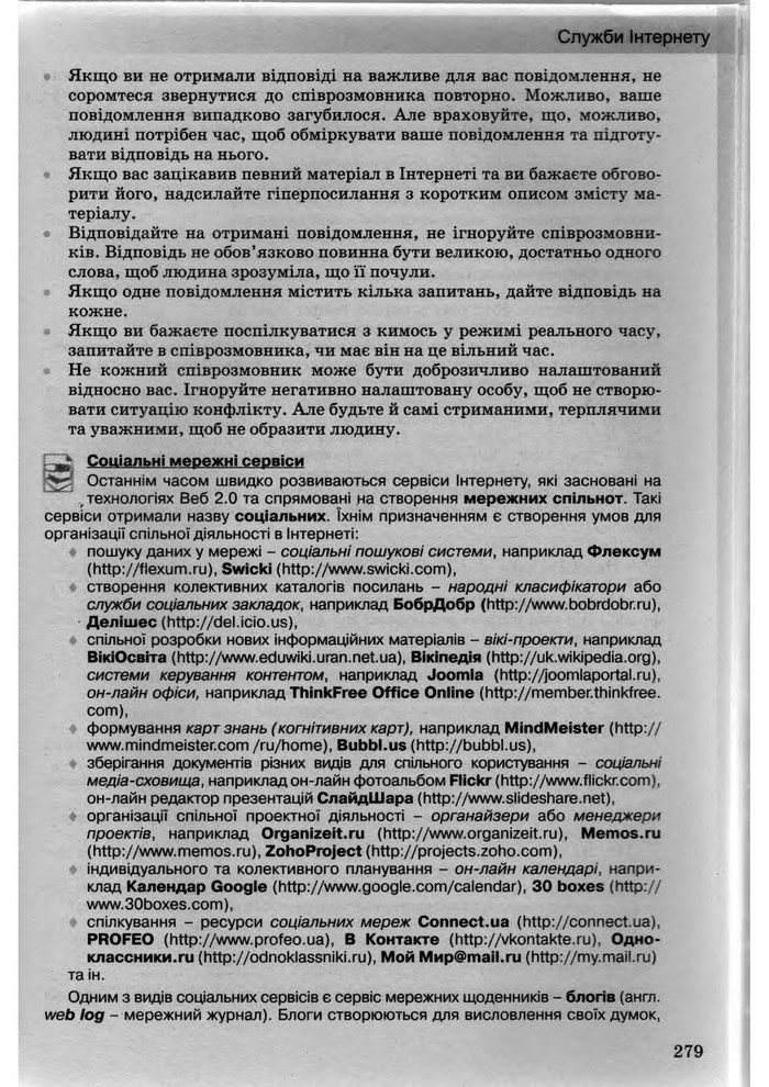 Інформатика 10 клас Ривкінд (Академ.)