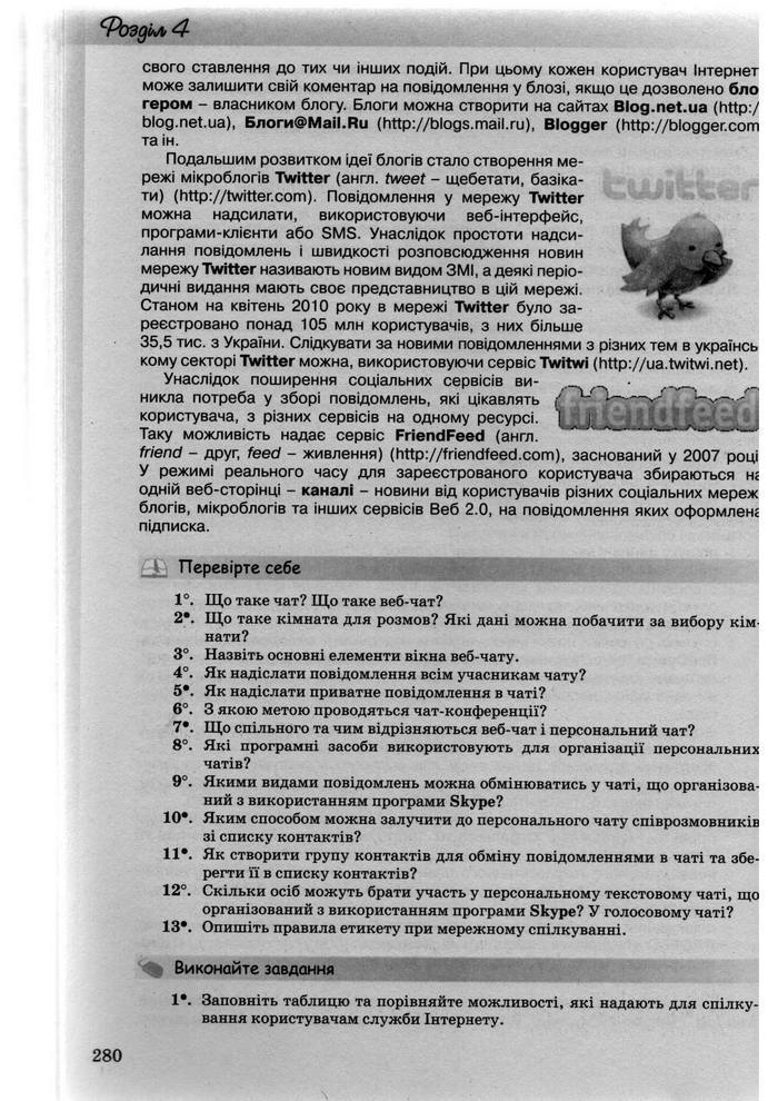 Інформатика 10 клас Ривкінд (Академ.)