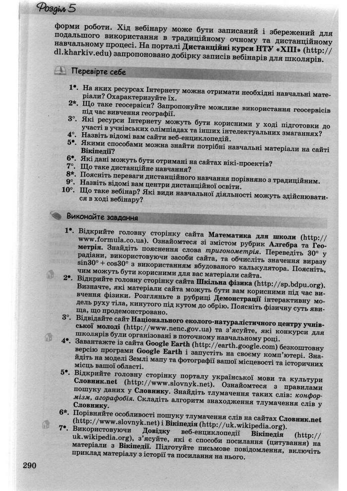 Інформатика 10 клас Ривкінд (Академ.)