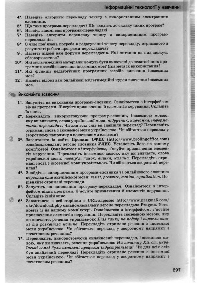 Інформатика 10 клас Ривкінд (Академ.)