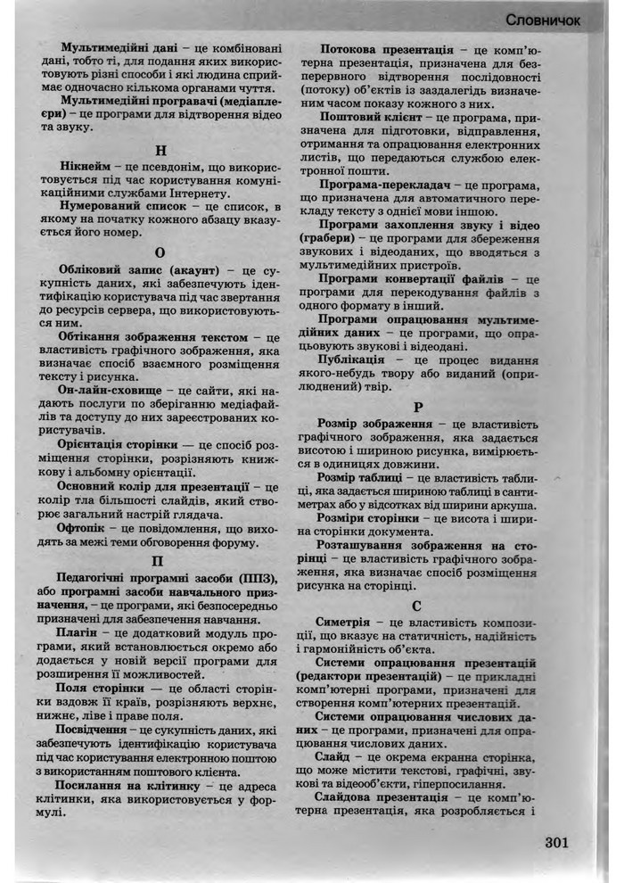 Інформатика 10 клас Ривкінд (Академ.)