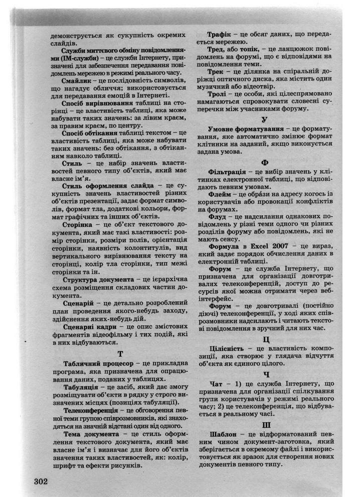 Інформатика 10 клас Ривкінд (Академ.)