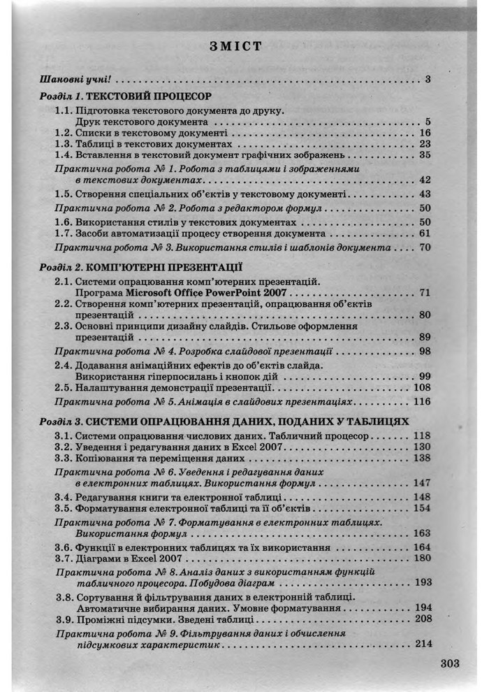 Інформатика 10 клас Ривкінд (Академ.)