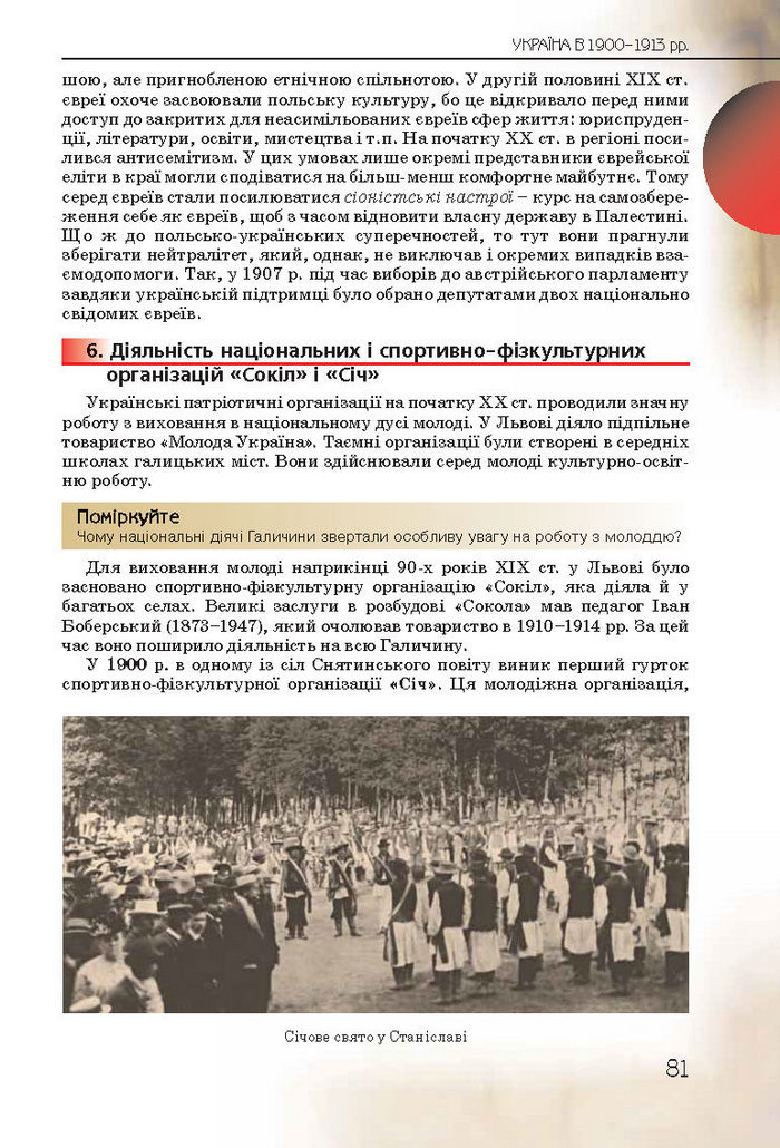 Історiя України 10 клас Турченко