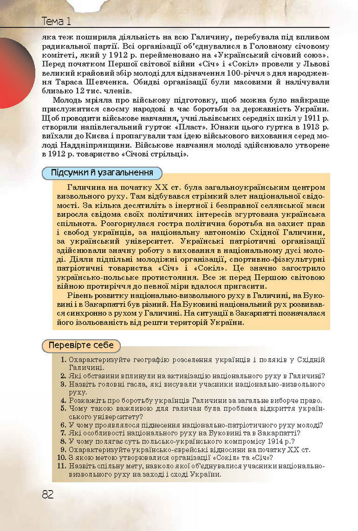 Історiя України 10 клас Турченко