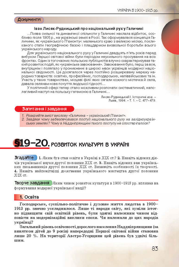 Історiя України 10 клас Турченко