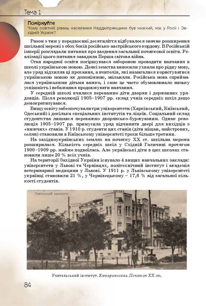 Історiя України 10 клас Турченко