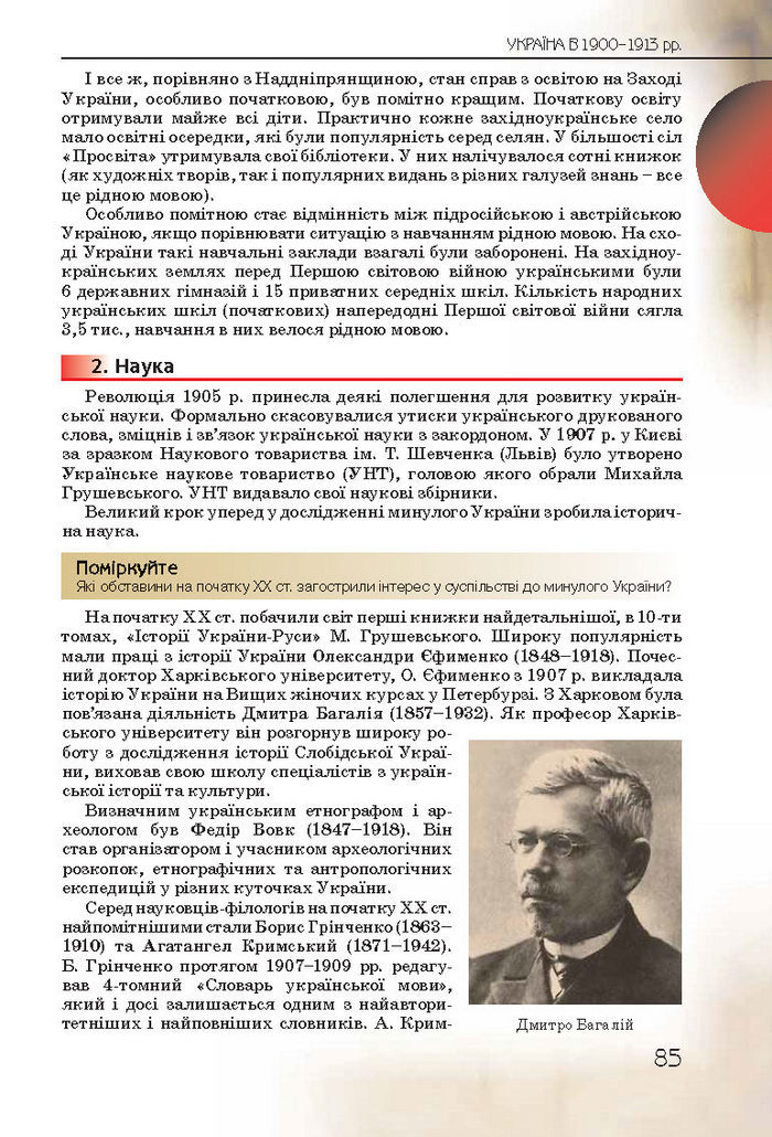 Історiя України 10 клас Турченко