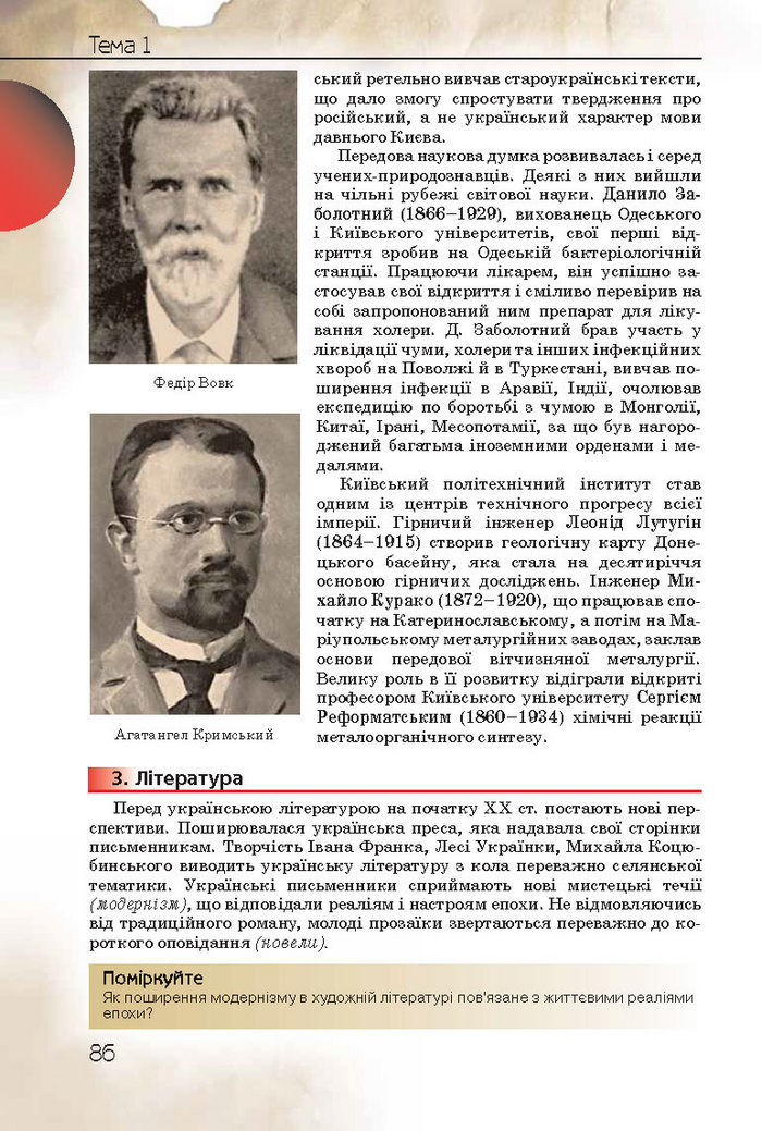 Історiя України 10 клас Турченко